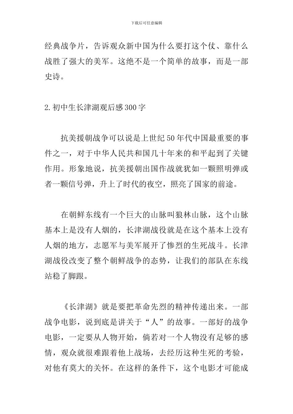 初中生长津湖观后感300字_第2页