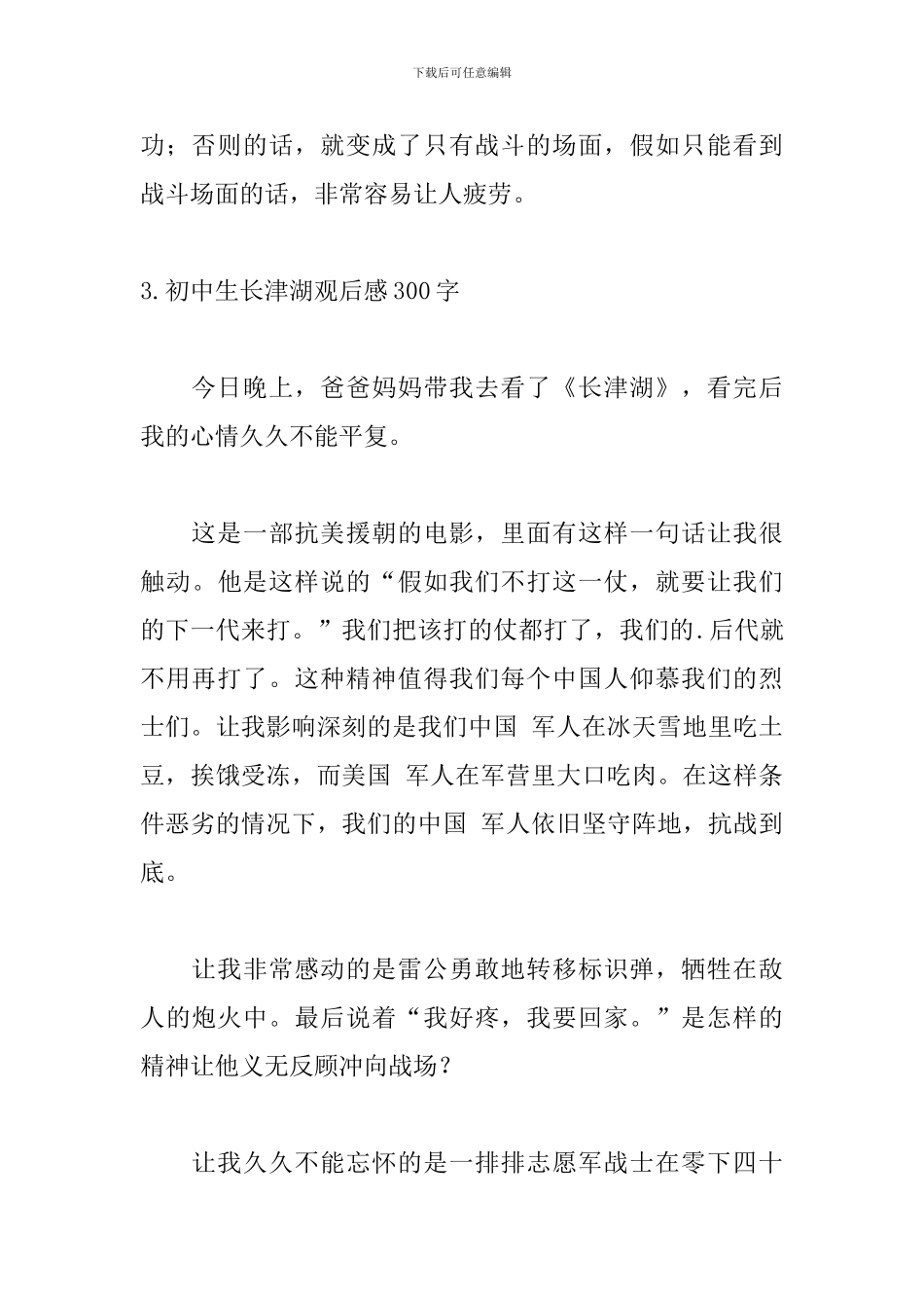 初中生长津湖观后感300字_第3页