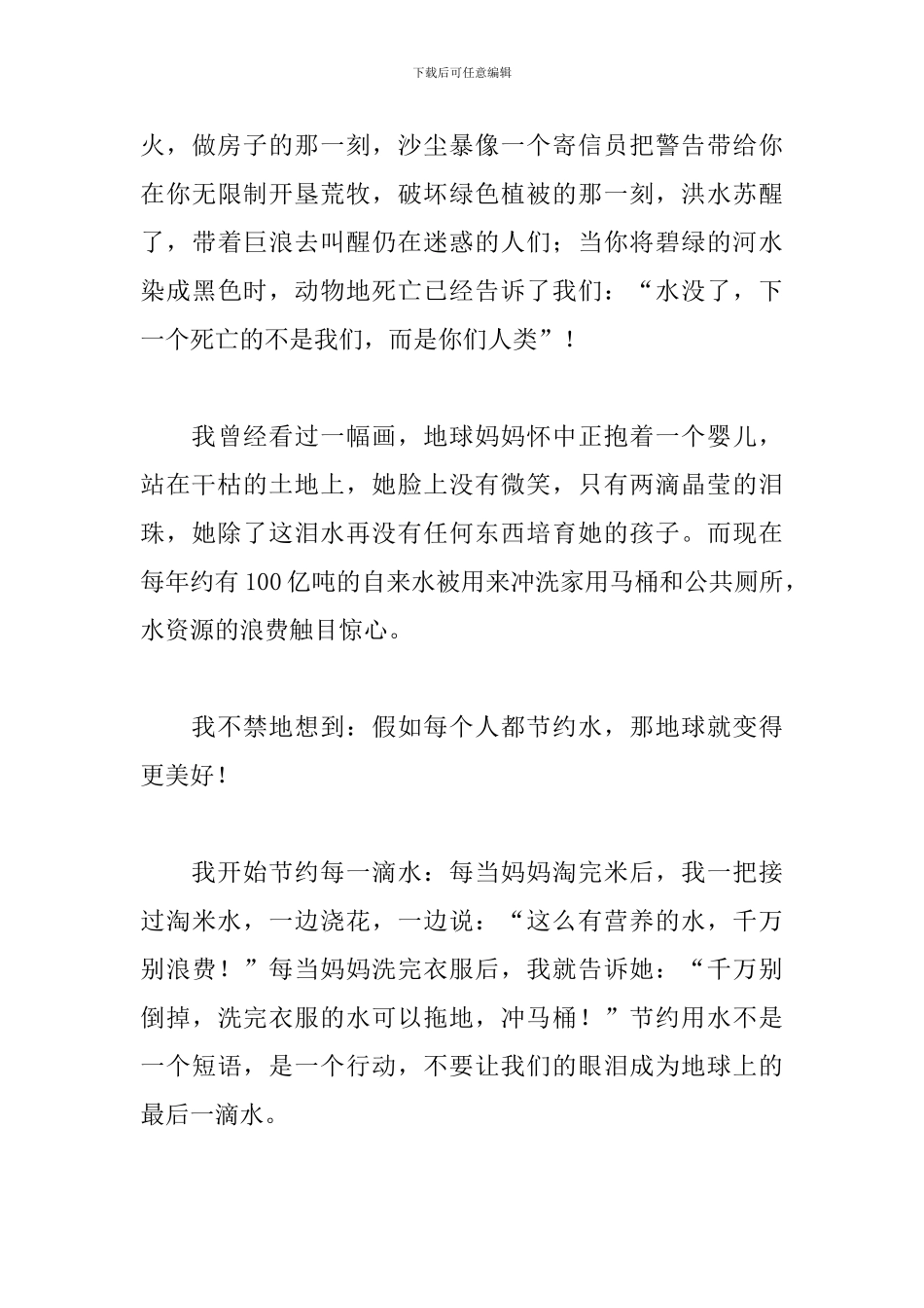 2024世界环境日心得及感悟_第3页