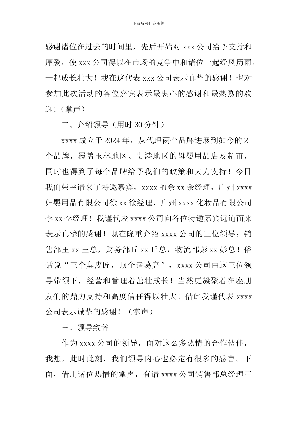 公司答谢会主持人串词五篇_第3页