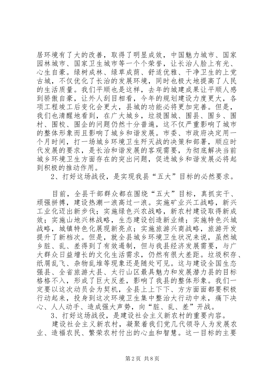 环保局城乡环境整治减排动员会讲话发言_第2页