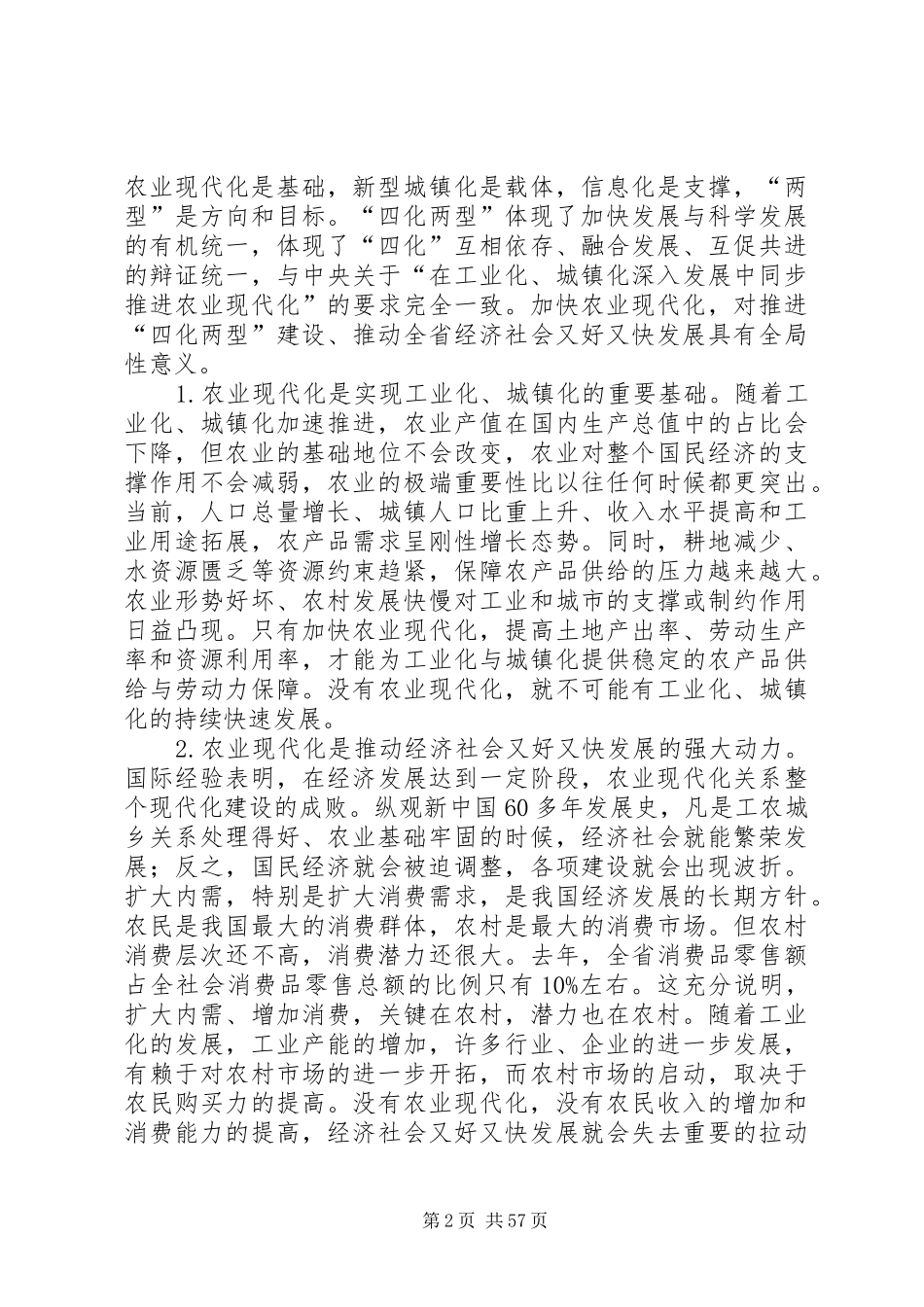 周强在省农村工作会议上的讲话发言_第2页