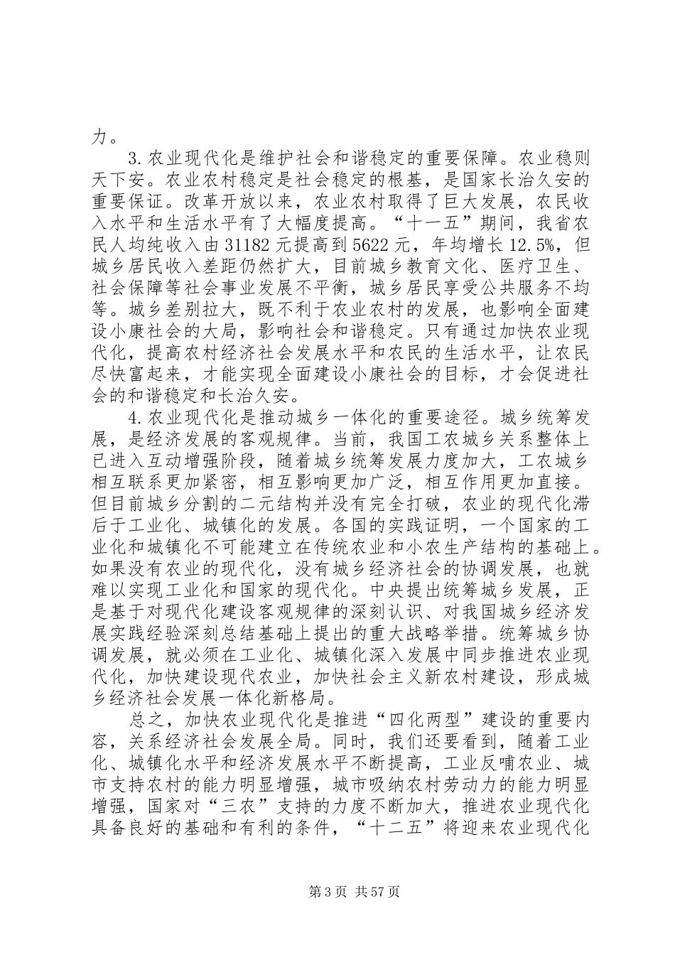 周强在省农村工作会议上的讲话发言_第3页