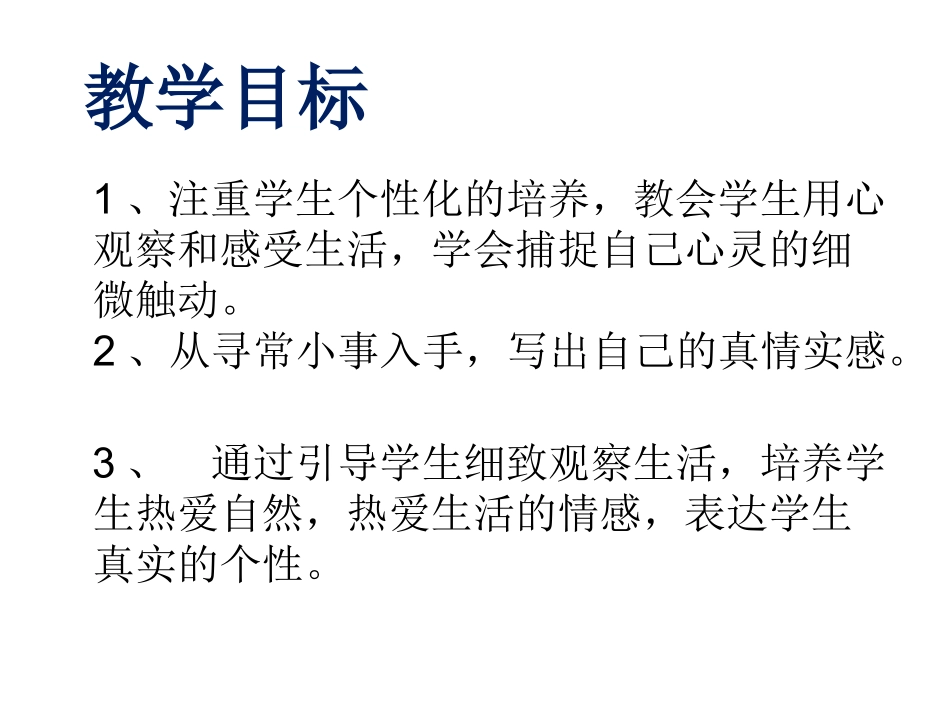 个性化写作方法指导_第3页