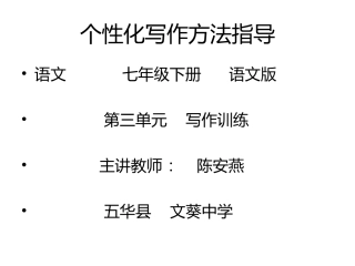 个性化写作方法指导