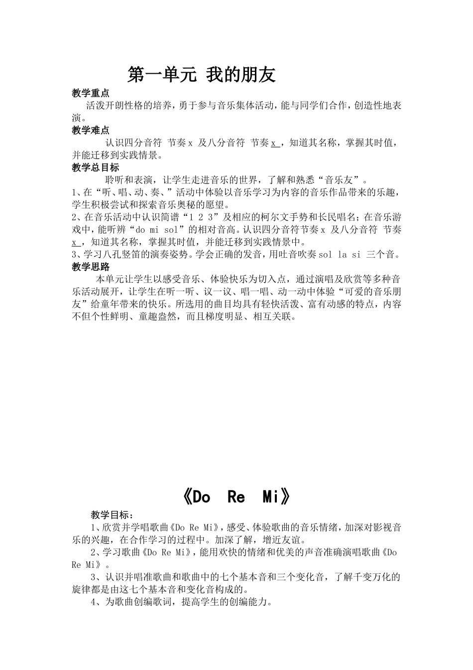 苏少版三年级上册音乐教案77[1]_第1页