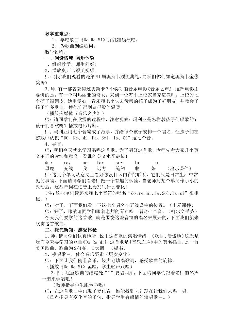 苏少版三年级上册音乐教案77[1]_第2页