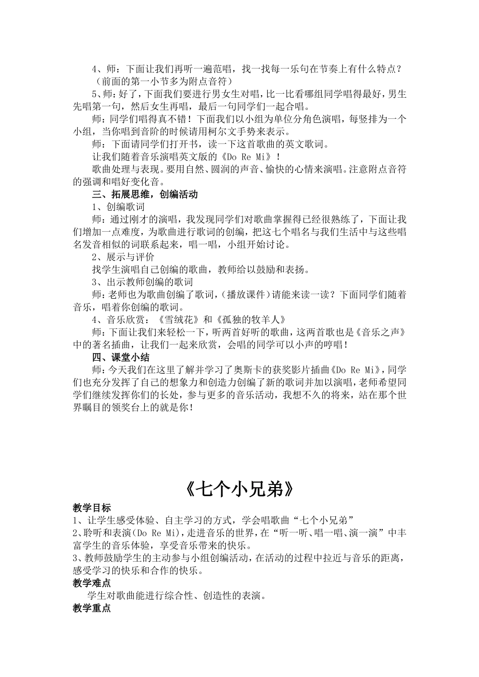 苏少版三年级上册音乐教案77[1]_第3页