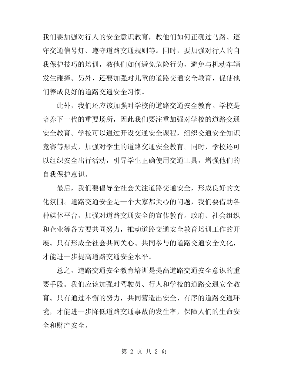 2024年道路交通安全教育培训 _第2页