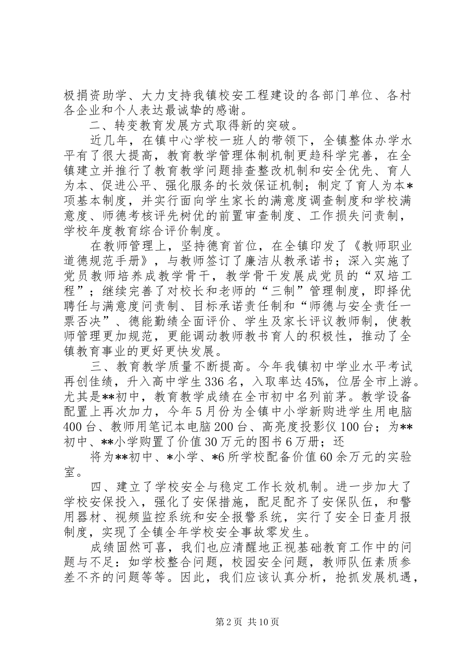 领导在党员座谈会上的讲话发言(精选多篇)_第2页