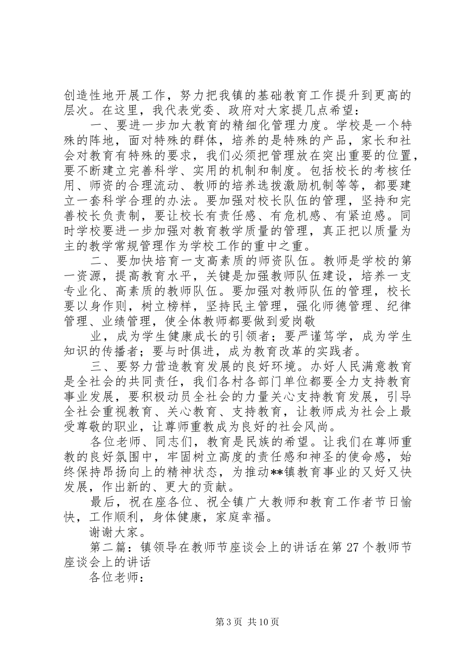 领导在党员座谈会上的讲话发言(精选多篇)_第3页
