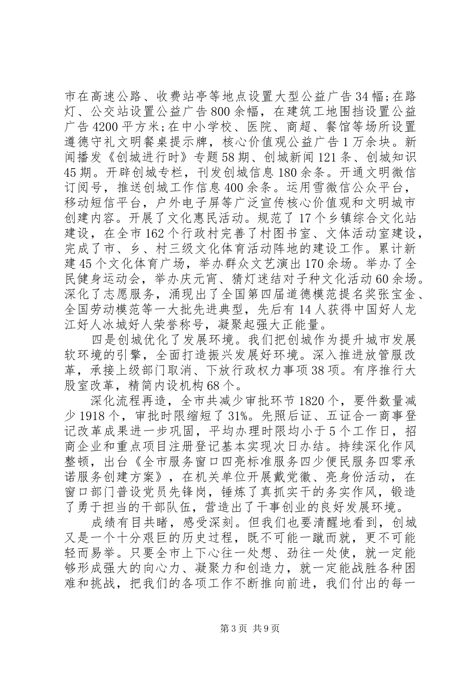 在创建全国县级文明城市暨城乡人居环境综合整治会议上的讲话发言_第3页