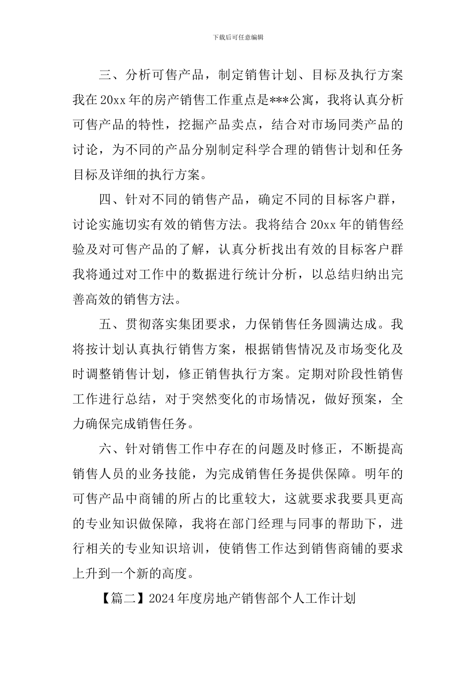 2024年度房地产销售部个人工作计划_第2页