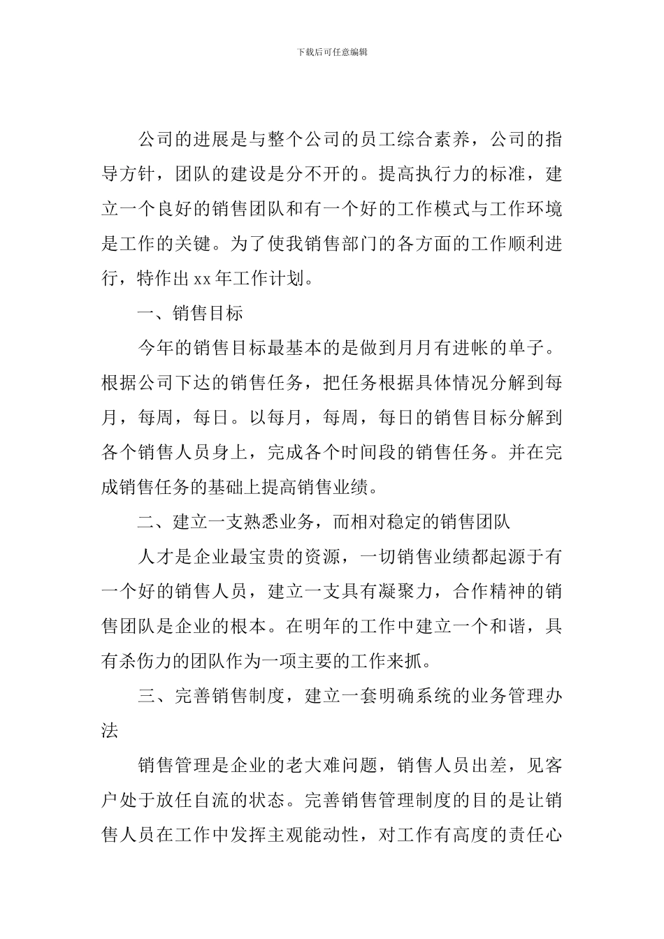 2024年度房地产销售部个人工作计划_第3页