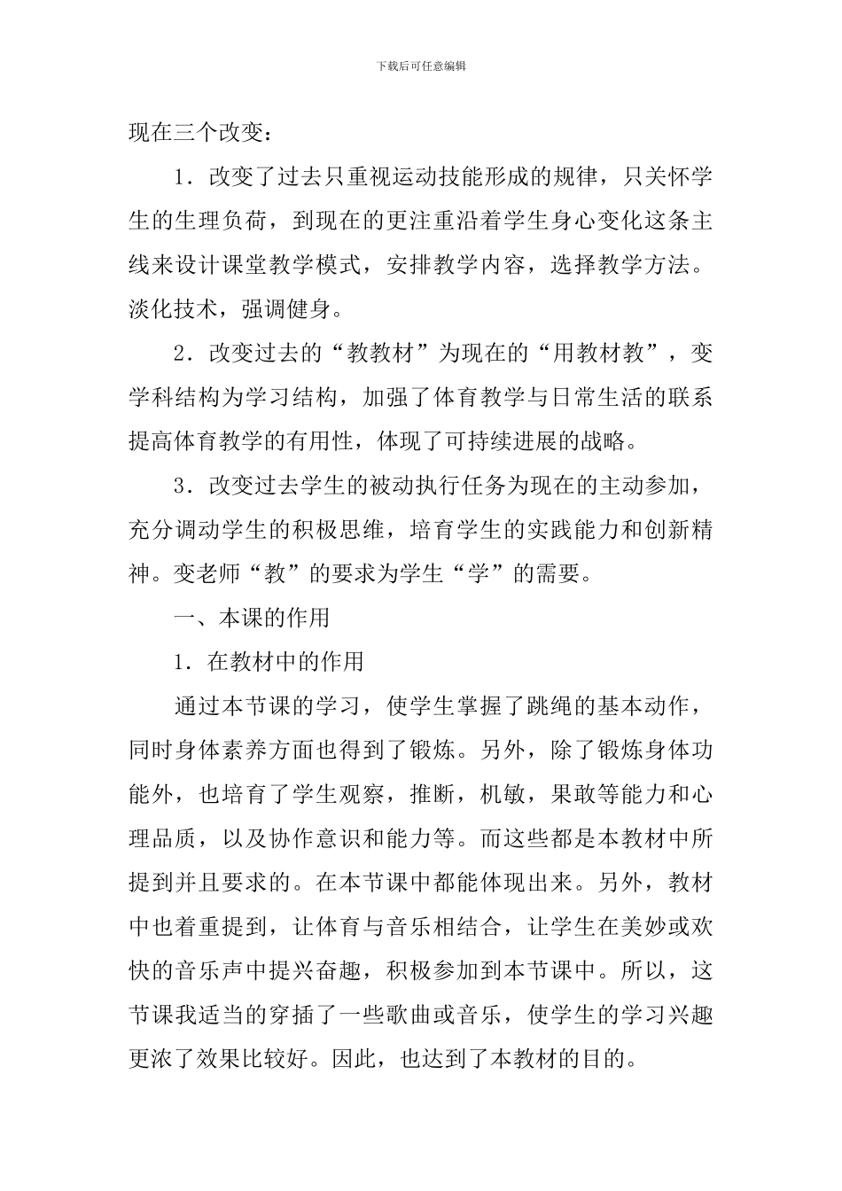 关于《争当小绳王》的说课稿(精选3篇)_第2页