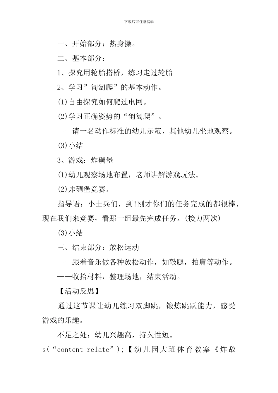 幼儿园大班体育教案《炸敌营》含反思_第2页