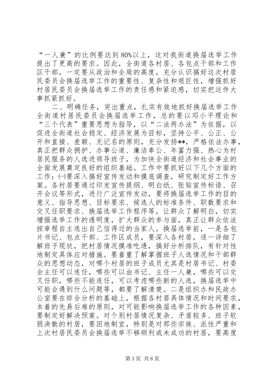 在全街道换届选举工作会议上的讲话发言(1)_第3页