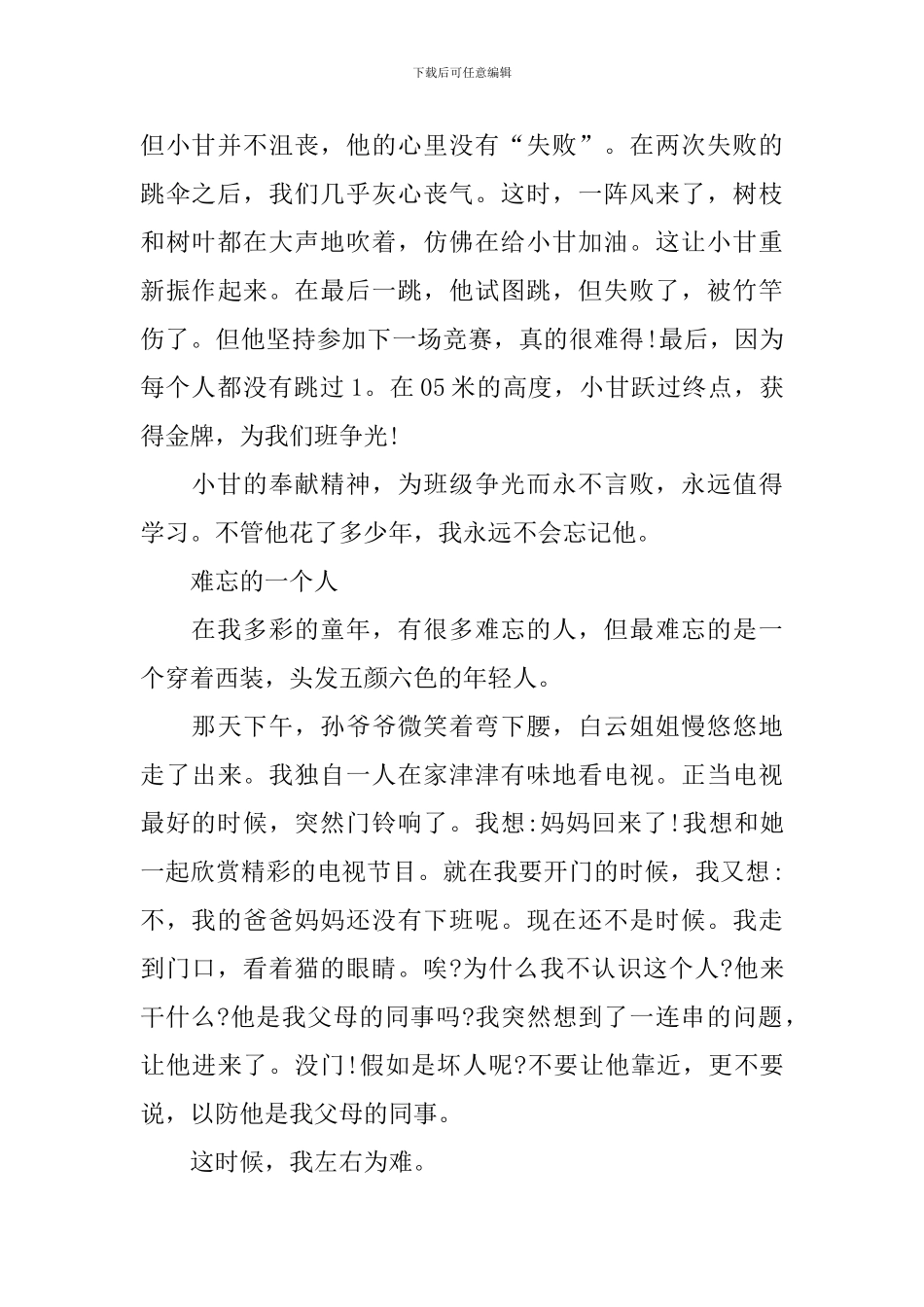 小学生难忘的一个人作文500字_第2页