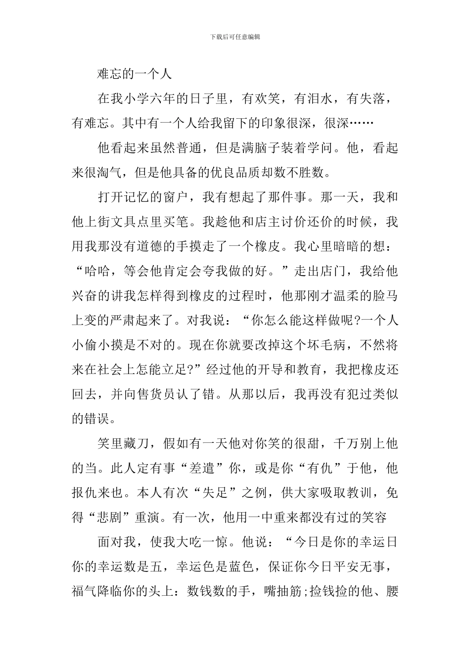 小学生难忘的一个人作文500字_第3页