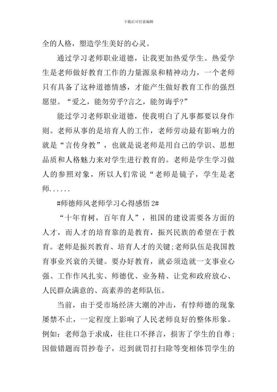 师德师风教师学习心得感悟_第2页