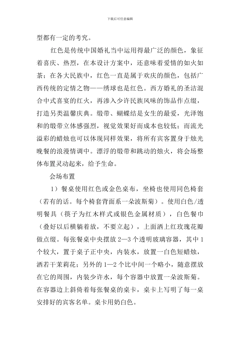 婚介人员制作的婚礼策划书_第2页