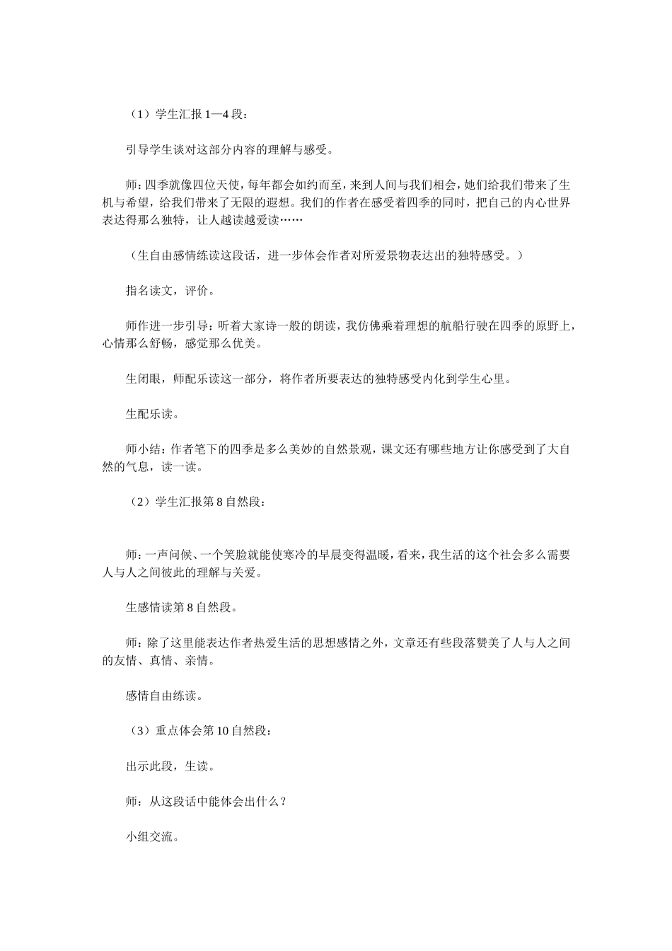 《我喜欢》教案_第2页