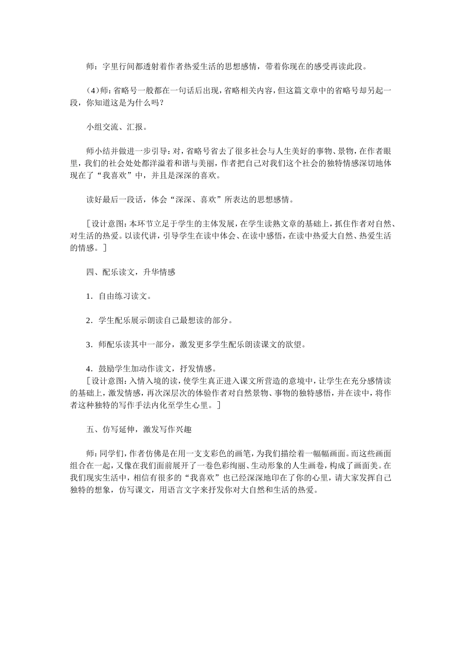 《我喜欢》教案_第3页