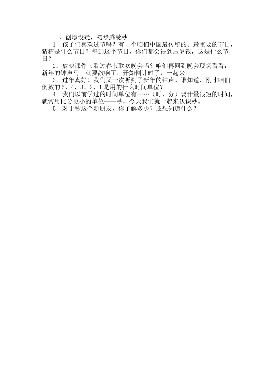 人教2011版小学数学三年级时.分.秒_第1页