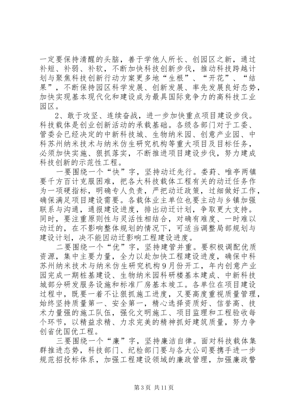园区科技创新办公会上的讲话发言_第3页