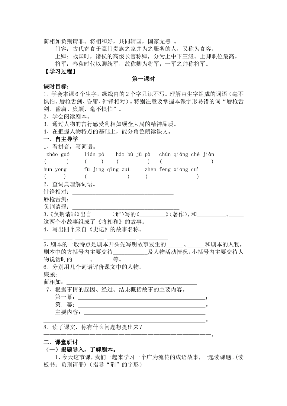 5、负荆请罪_第2页