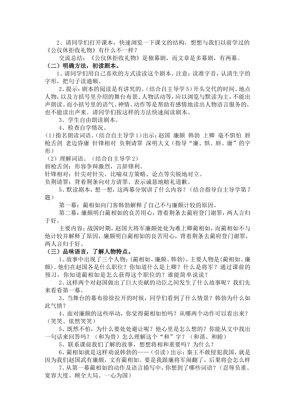 5、负荆请罪_第3页