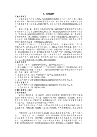5、负荆请罪