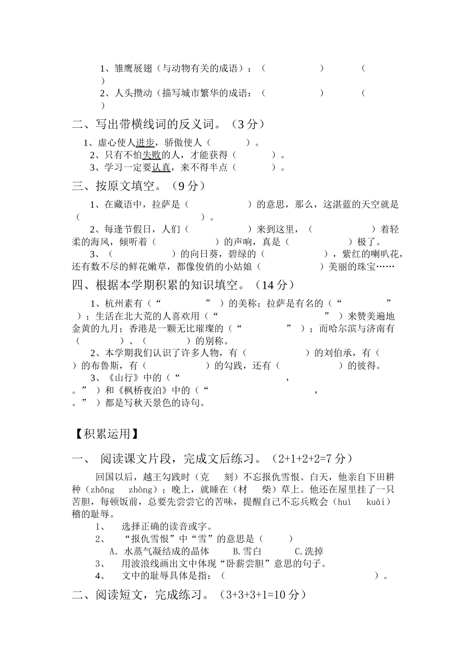 2015苏教版三年级语文上学期期末测试卷_第2页