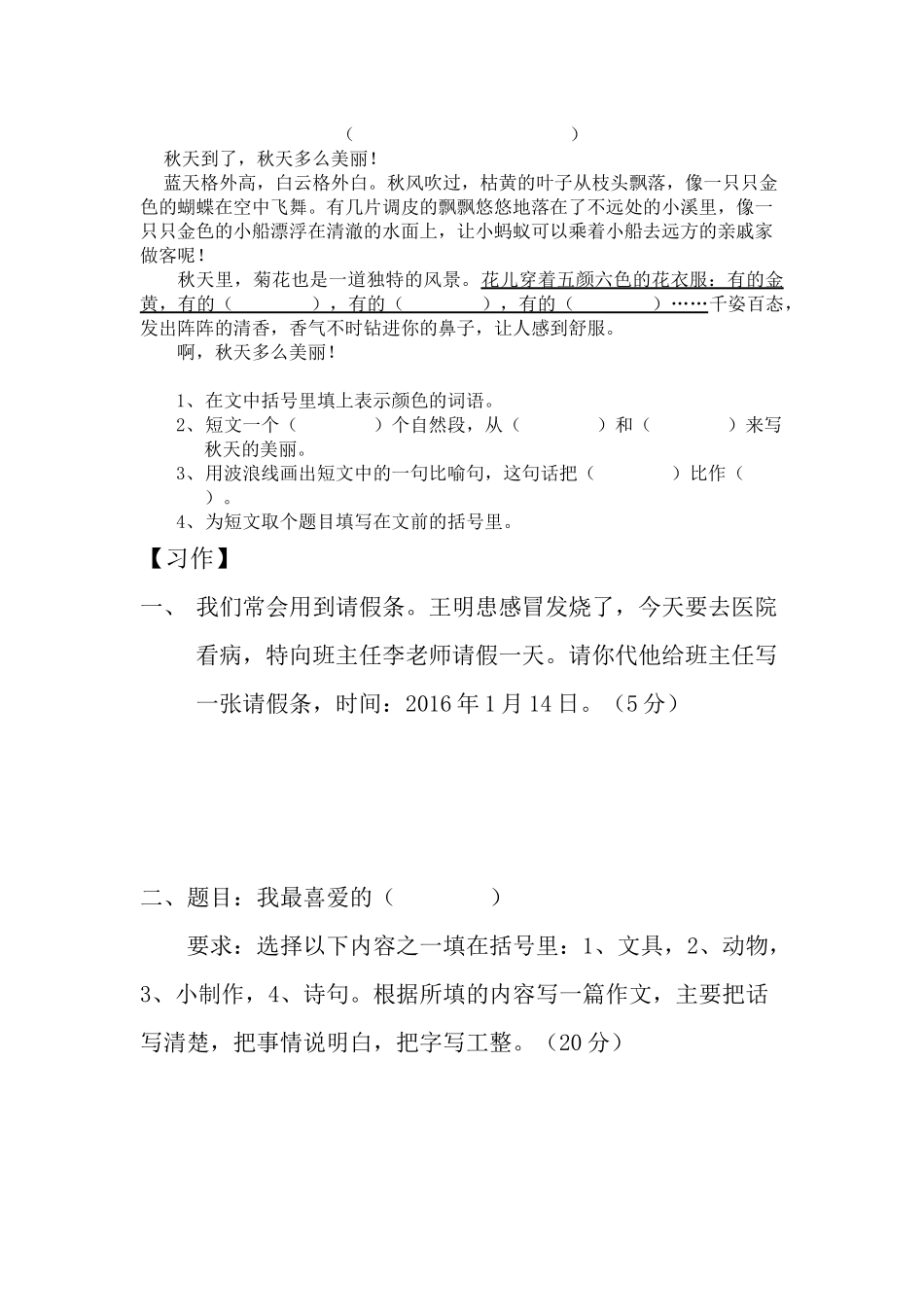 2015苏教版三年级语文上学期期末测试卷_第3页