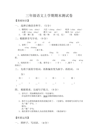2015苏教版三年级语文上学期期末测试卷
