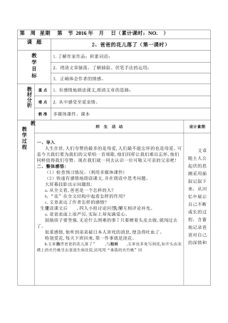 2、爸爸的花儿落了