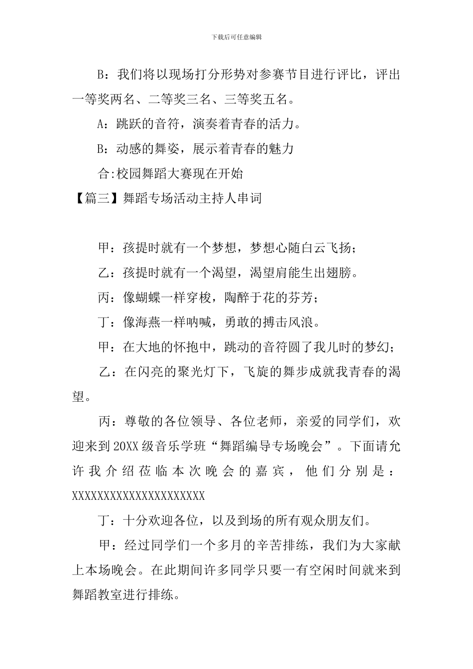 舞蹈专场活动主持人串词_第3页