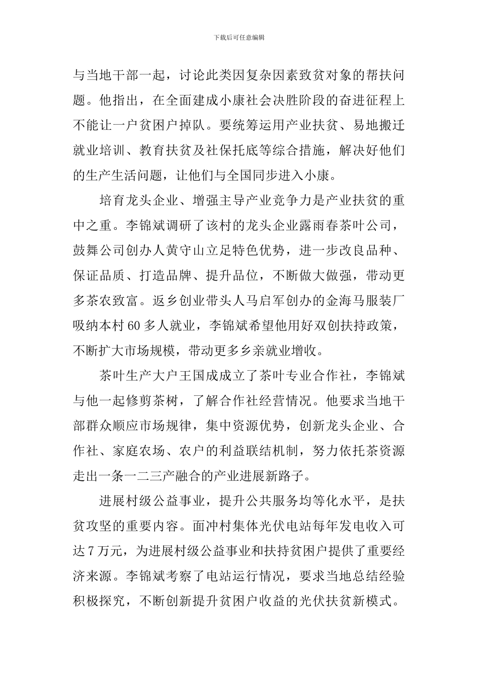 精准扶贫工作总结范文_第2页