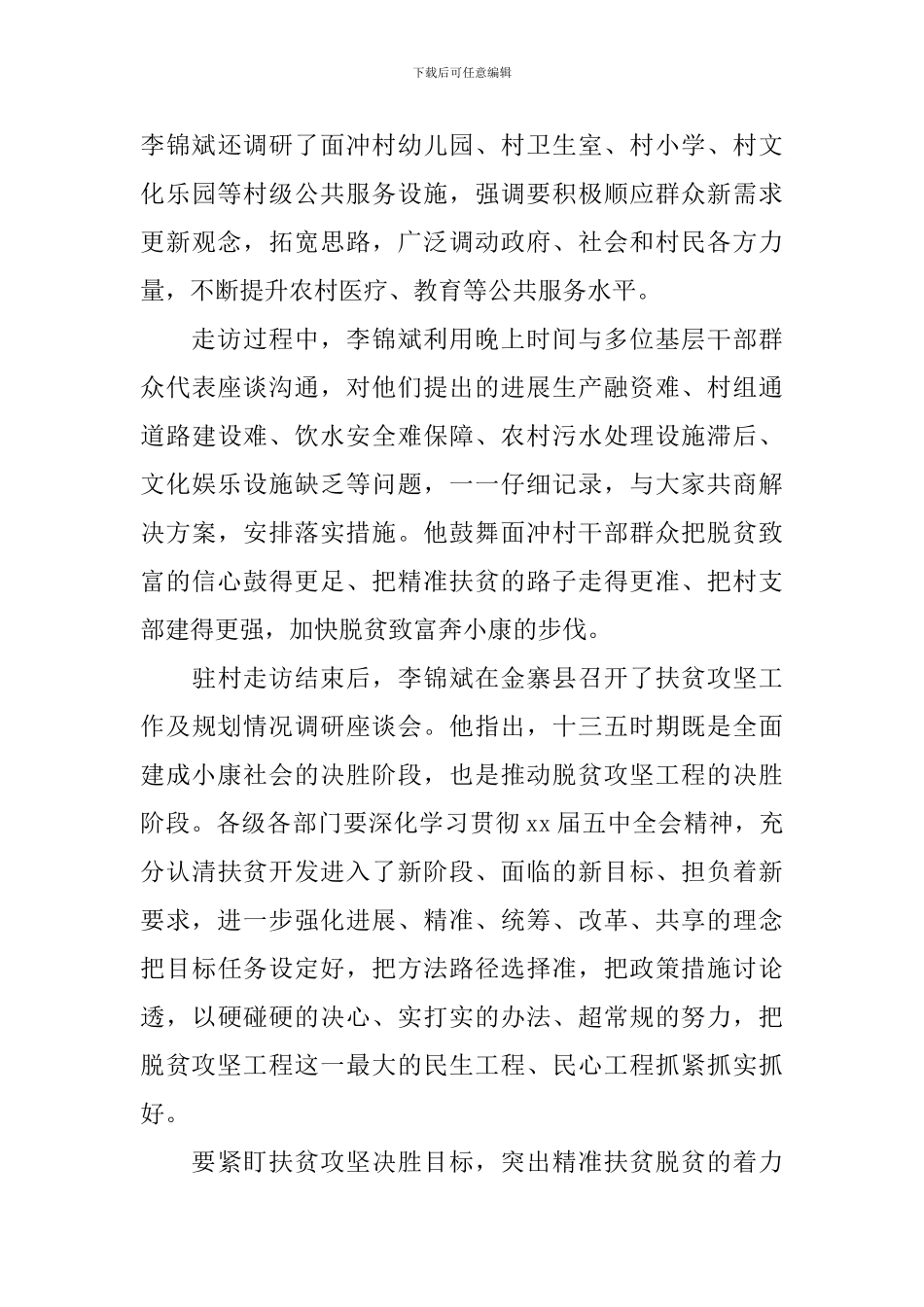 精准扶贫工作总结范文_第3页