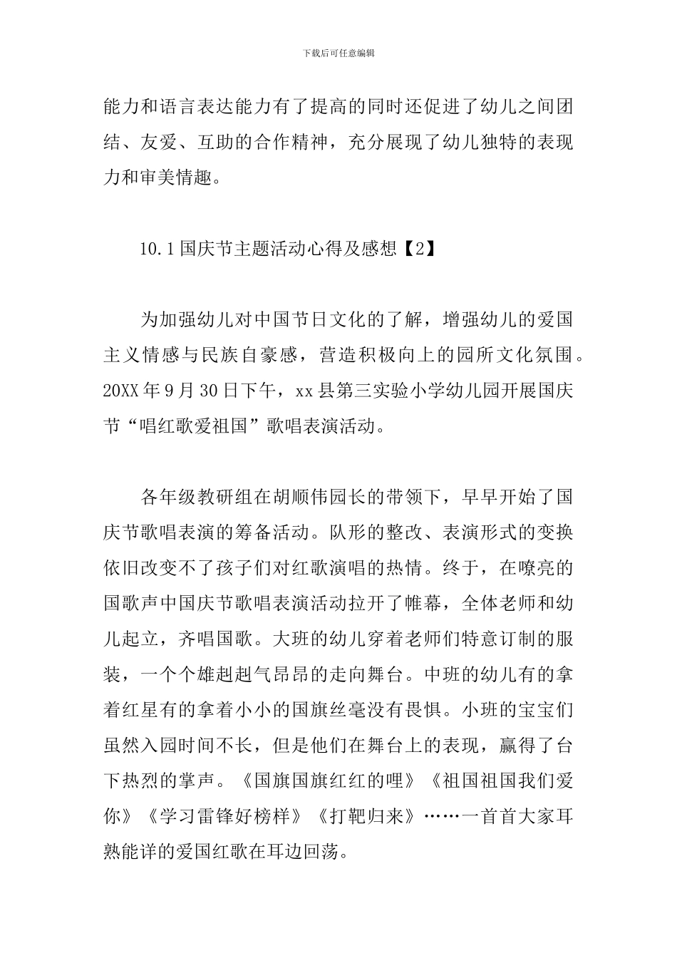 10.1国庆节主题活动心得及感想_第2页