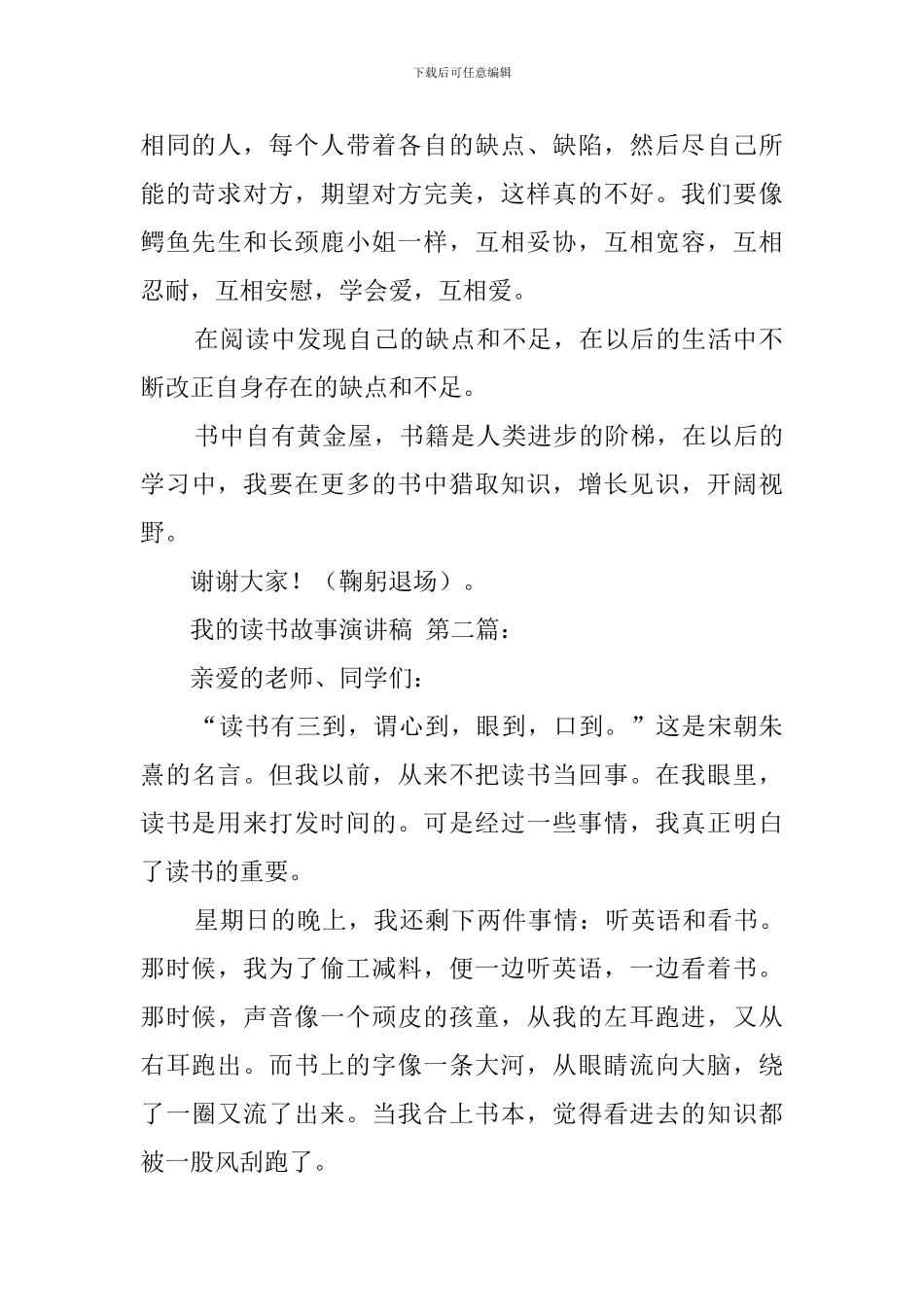 我的读书故事演讲稿(10篇合订)_第2页