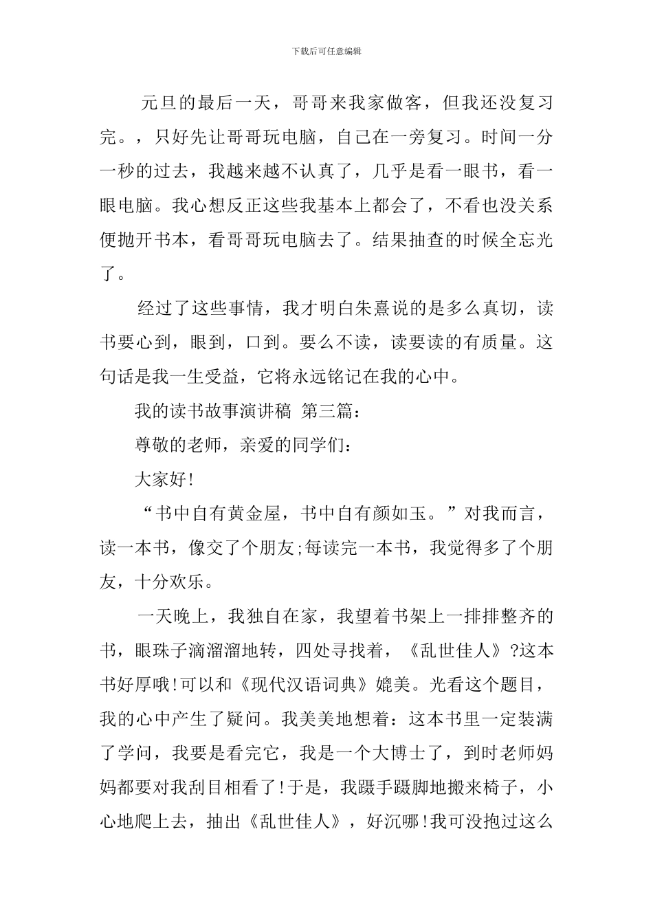 我的读书故事演讲稿(10篇合订)_第3页