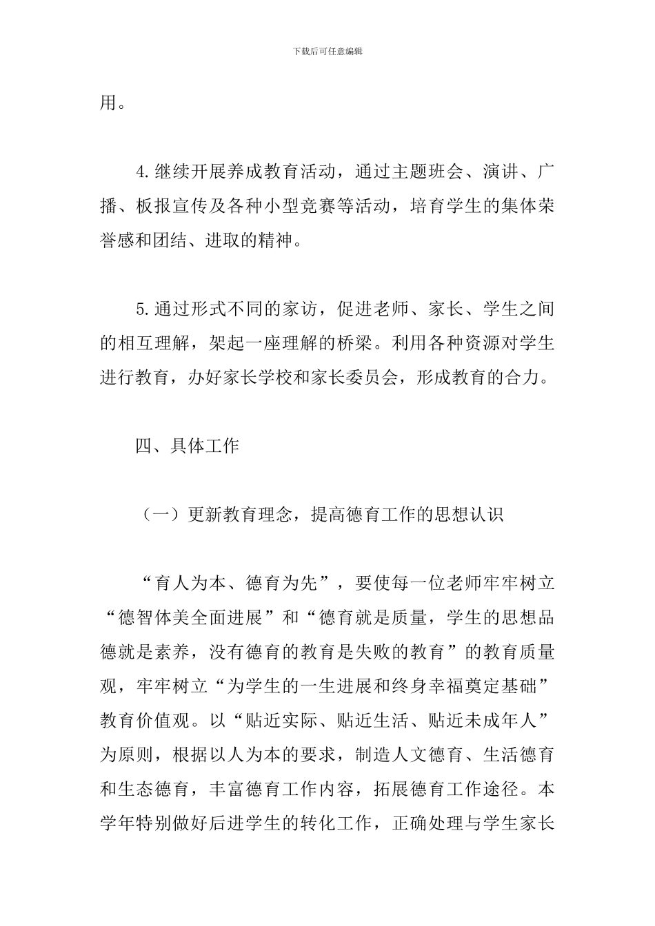 学校德育实践活动计划范文五篇_第3页