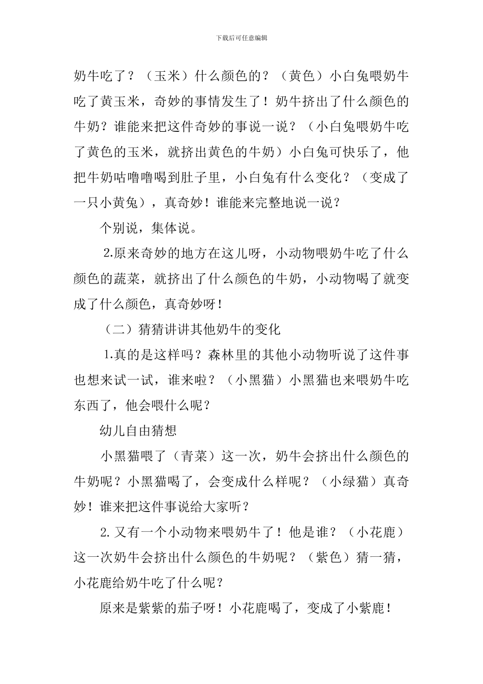 彩色的牛奶教案_第2页