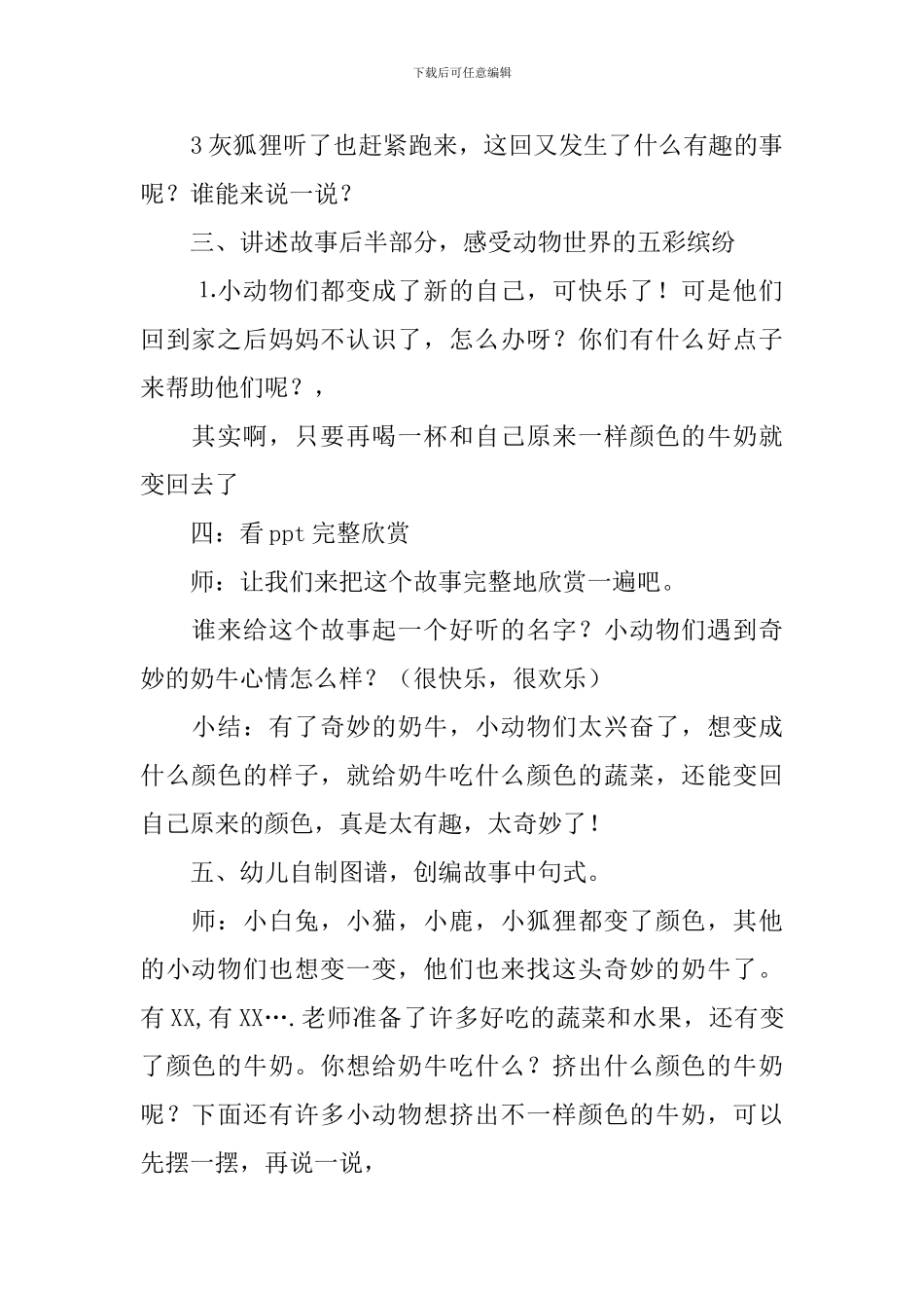 彩色的牛奶教案_第3页