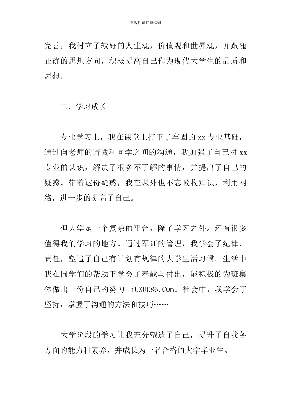 2024大学生毕业自我鉴定简短_第2页