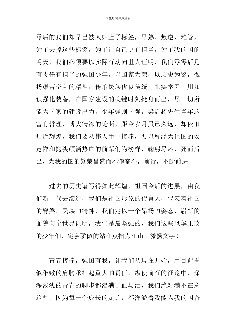 精选技能成才强国有我演讲稿范文_第2页