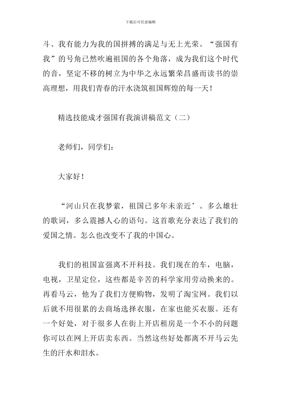 精选技能成才强国有我演讲稿范文_第3页