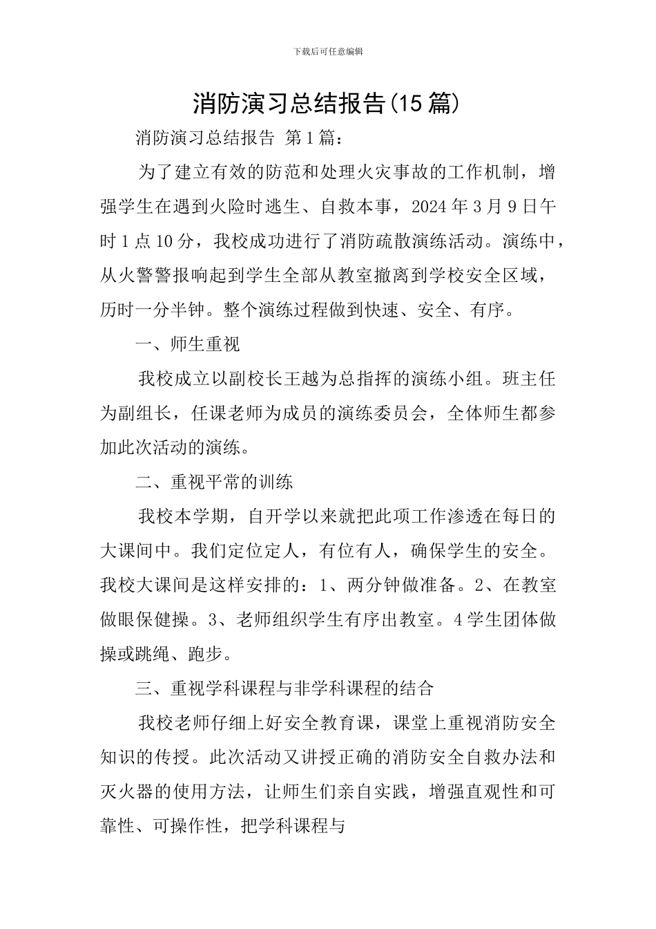 消防演习总结报告(15篇)_第1页