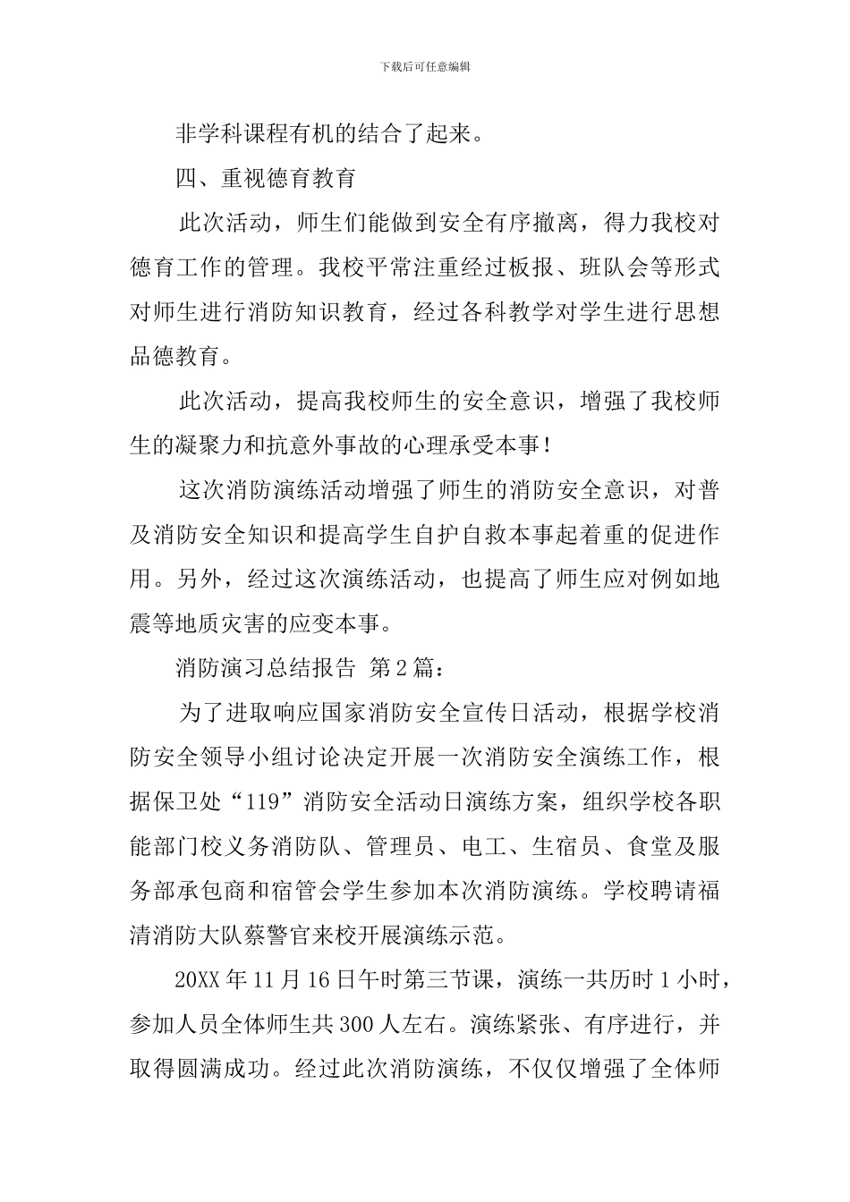 消防演习总结报告(15篇)_第2页